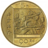 Монета Китай 5 юань 2001 90 лет Революции