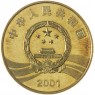 Китай 5 юань 2001 90 лет Революции