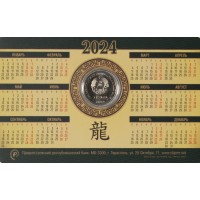 Приднестровье 1 рубль 2023 Китайский гороскоп - Год дракона в буклете