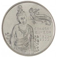 Монета Китай 1 юань 2000 Пещеры Дуньхуана