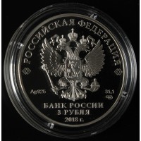 Монета 3 рубля 2018 Екатеринбург