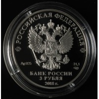 Монета 3 рубля 2018 Калининград