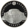 Беларусь 20 рублей 2015 Белорусский балет