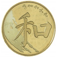 Монета Китай 5 юань 2017 Китайская каллиграфия