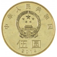 Китай 5 юань 2014 Китайская каллиграфия