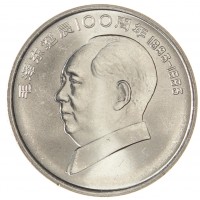 Монета Китай 1 юань 1993 100 лет со дня рождения Мао Цзэдуна