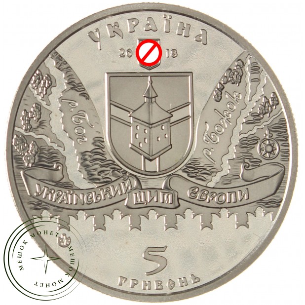 Украина 5 гривен 2018 Меджибожская крепость