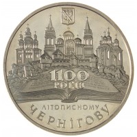 Монета Украина 5 гривен 2007 1100 лет летописному Чернигову