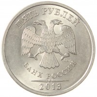 Монета 5 рублей 2013 СПМД AU-UNC