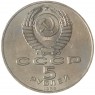 5 рублей 1989 Благовещенский собор UNC