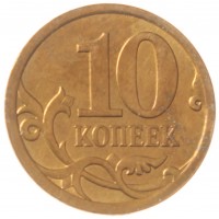 Монета 10 копеек 2008 СП AU штемпельный блеск