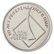 Приднестровье 1 рубль 2016 10 лет референдуму в ПМР