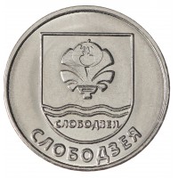 Приднестровье 1 рубль 2017 Герб города Слободзея