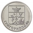 Приднестровье 1 рубль 2017 Мемориал Славы г. Григориополь