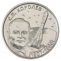 Приднестровье 1 рубль 2017 110 лет со дня рождения Сергея Павловича Королёва