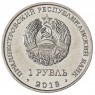 Приднестровье 1 рубль 2018 Лебедь-шипун