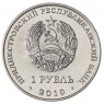 Приднестровье 1 рубль 2019 Чёрный аист