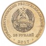 Приднестровье 25 рублей 2017 Чемпионат мира по футболу в России 2018