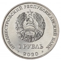 Приднестровье 1 рубль 2020 Гандбол