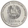 Приднестровье 1 рубль 2020 Гандбол