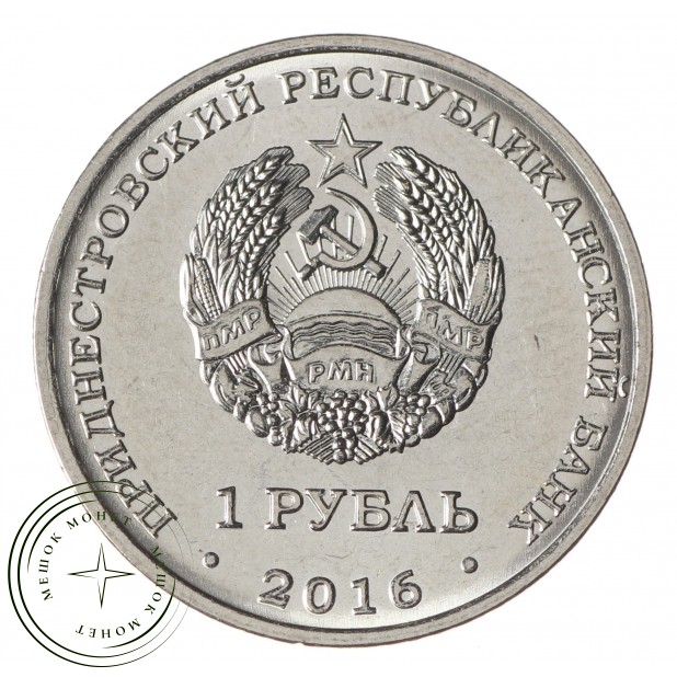 Приднестровье набор 13 монет 1 рубль 2016 Знаки Зодиака