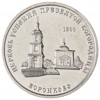 Приднестровье 1 рубль 2021 Воронково