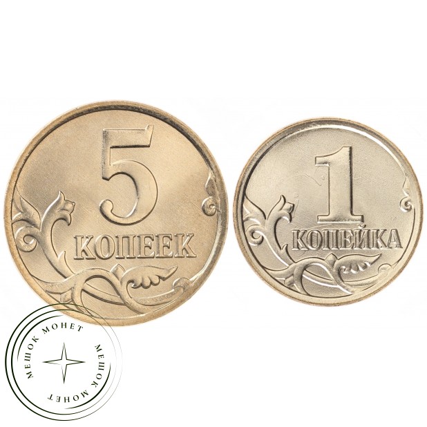 Набор монет 1 и 5 копеек 2017 Матовые Отличные