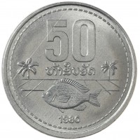 Монета Лаос 50 атов 1980