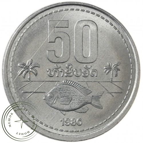 Лаос 50 атов 1980