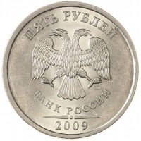 Монета 5 рублей 2009 СПМД магнитная AU-UNC