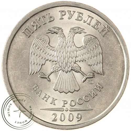 5 рублей 2009 СПМД магнитная AU-UNC — 937040071
