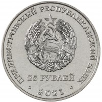 Монета Приднестровье 25 рублей 2021 Лига чемпионов УЕФА