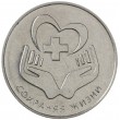 Приднестровье 25 рублей 2021 Сохраняя жизни