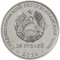 Монета Приднестровье 25 рублей 2021 ФК «Шериф»