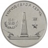 Приднестровье 25 рублей 2020 Город-герой Керчь