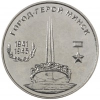 Приднестровье 25 рублей 2020 Город-герой Минск