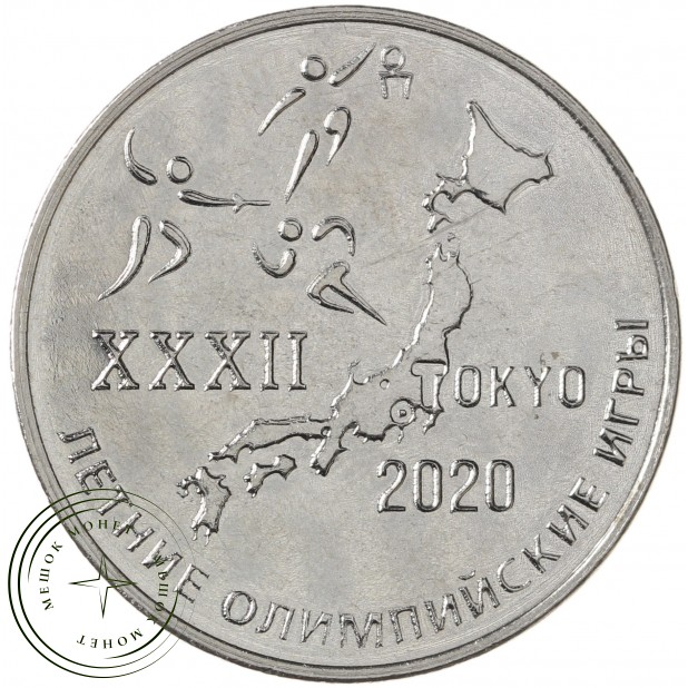 Приднестровье 25 рублей 2021 XXXII летние Олимпийские игры в Токио 2020