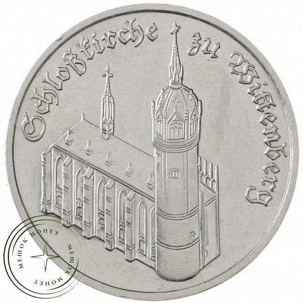 ГДР 5 марок 1983 Замковая церковь в Виттенберге