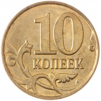 Монета 10 копеек 2015 М