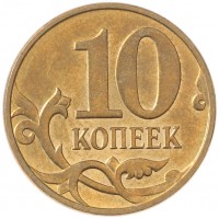 Монета 10 копеек 2012 М