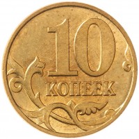 Монета 10 копеек 2008 М