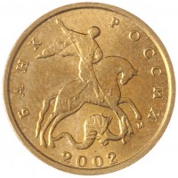 Монета 10 копеек 2002 М