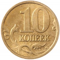 Монета 10 копеек 2002 М