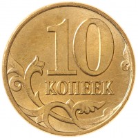 Монета 10 копеек 2013 М