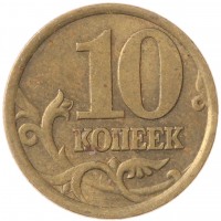 Монета 10 копеек 2004 СП