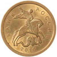 Монета 10 копеек 2010 СП