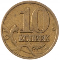 Монета 10 копеек 2001 М