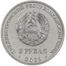 Приднестровье 3 рубля 2021 Сохраняя жизни