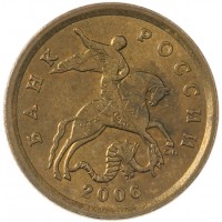 Монета 10 копеек 2006 СП немагнитная