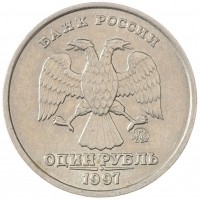 Монета 1 рубль 1997 ММД